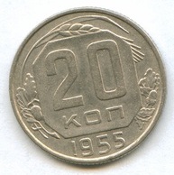 20 копеек 1955 года   (927)