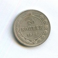 20 копеек 1922 года (11833)
