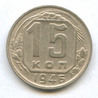15 копеек 1946 года  (933)