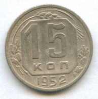 15 копеек 1952 года   (938)