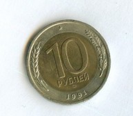10 рублей 1991 года ЛМД (12195)