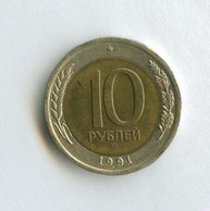 10 рублей 1991 года ЛМД (12197)