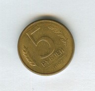 5 рублей 1992 года (12277)