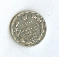 15 копеек 1915 года (12335)