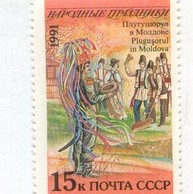 Марка "Плугушорул в Молдове" (12992)