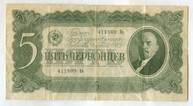 5 червонцев 1937 года (13524)