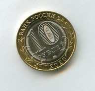10 рублей 2020 года Рязанская область (13205)