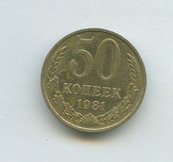 50 копеек 1981 года (13219)