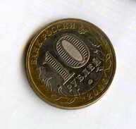 10 рублей 2006 Сахалинская область (14726)