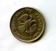 100 рублей 1993 года (14953)