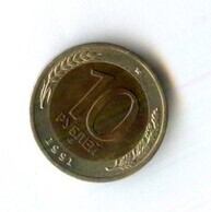 10 рублей 1991 года ММД (15111)