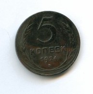 5 копеек 1924 года  (2255)