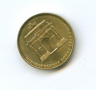 10 рублей 2012 года Арка  (2692)