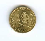 10 рублей 2012 года Воронеж  (2704)