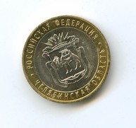 10 рублей 2014 года Челябинская область  (4018)