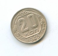 20 копеек 1945 года  (4470)