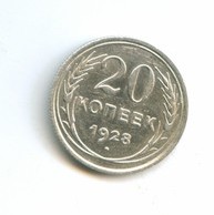 20 копеек 1928 года  (4641)