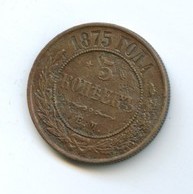 5 копеек 1875 года (5734)