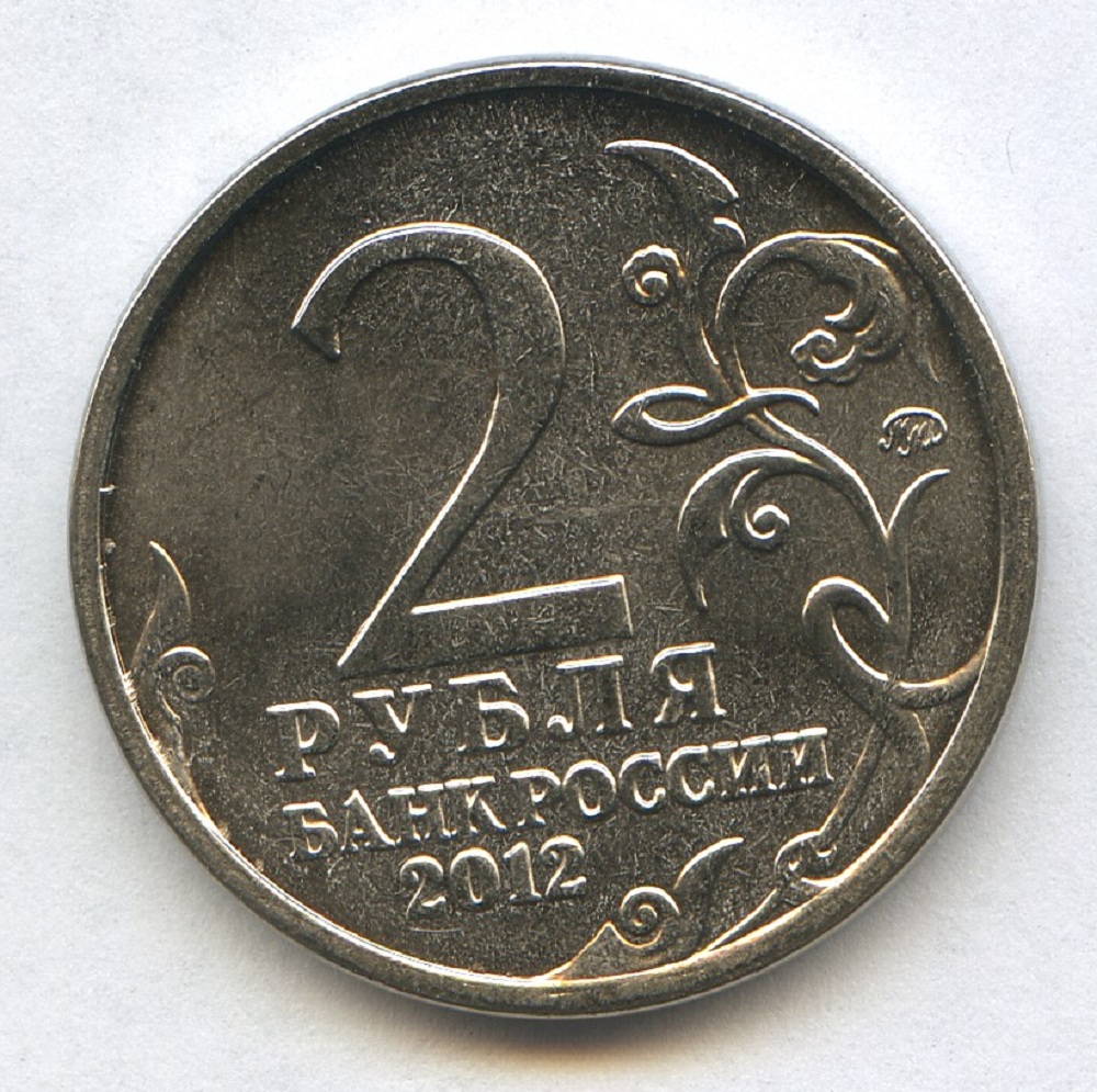 2 рубля 2001 года с гагариным. 2 Рубля 2001 Гагарин. Монета 2 руб.