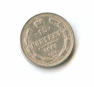 15 копеек 1861 года (8241)