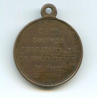 Медаль "В память о Крымской войне" (053)