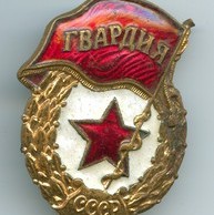  "Гвардия СССР" (009)