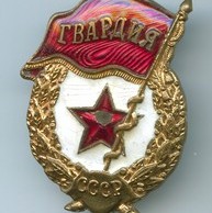 "Гвардия СССР" (020)