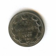 15 копеек 1905 года (8271)