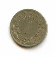 1 динар 1974 года (8343)