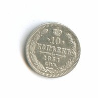 10 копеек 1861 года (8458)