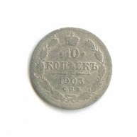 10 копеек 1903 года (8460)