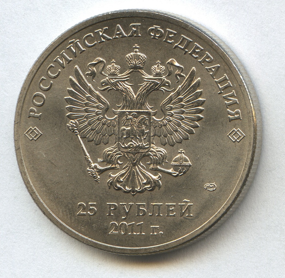 25 рублей сочи 2011. 25 Рублей 2011. 25 Рублей 2011 Сочи горы. 25 Рублей 2011 года. Монета Сочи 2011.