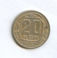 20 копеек 1937 года (9214)