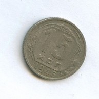 15 копеек 1946 года (9250)