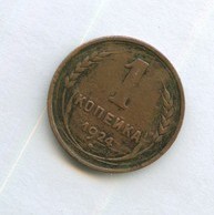 1 копейка 1924 года (9530)