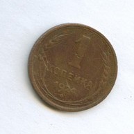 1 копейка 1924 года (9535)